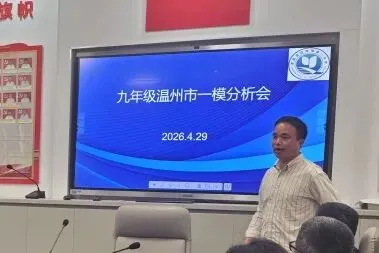精准分析明方向 凝心聚力冲中考 第20张