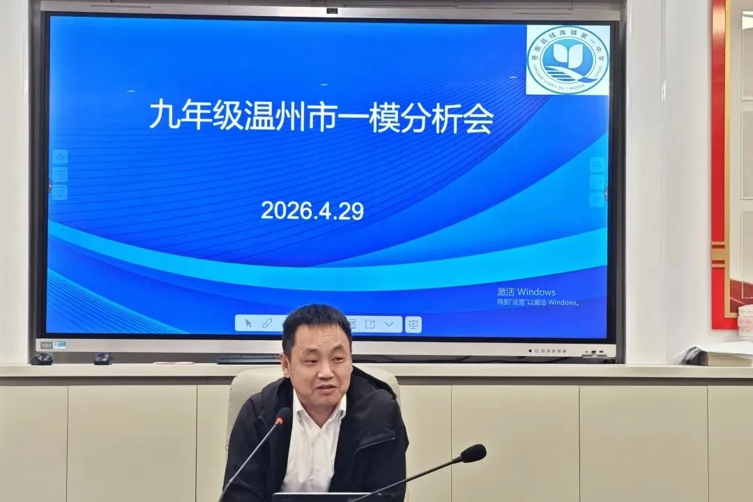 精准分析明方向 凝心聚力冲中考 第21张