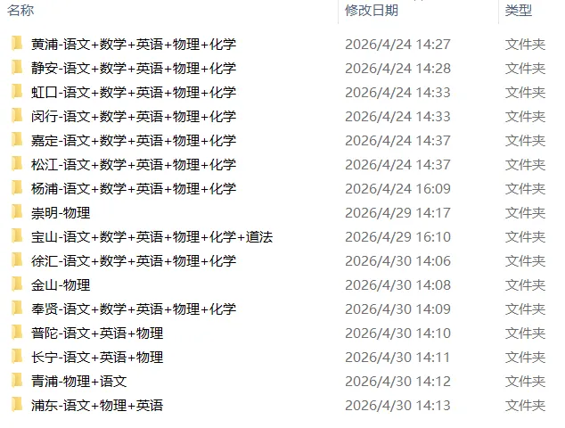 普陀/长宁初三二模语文、物理试卷解析分享~ 第1张