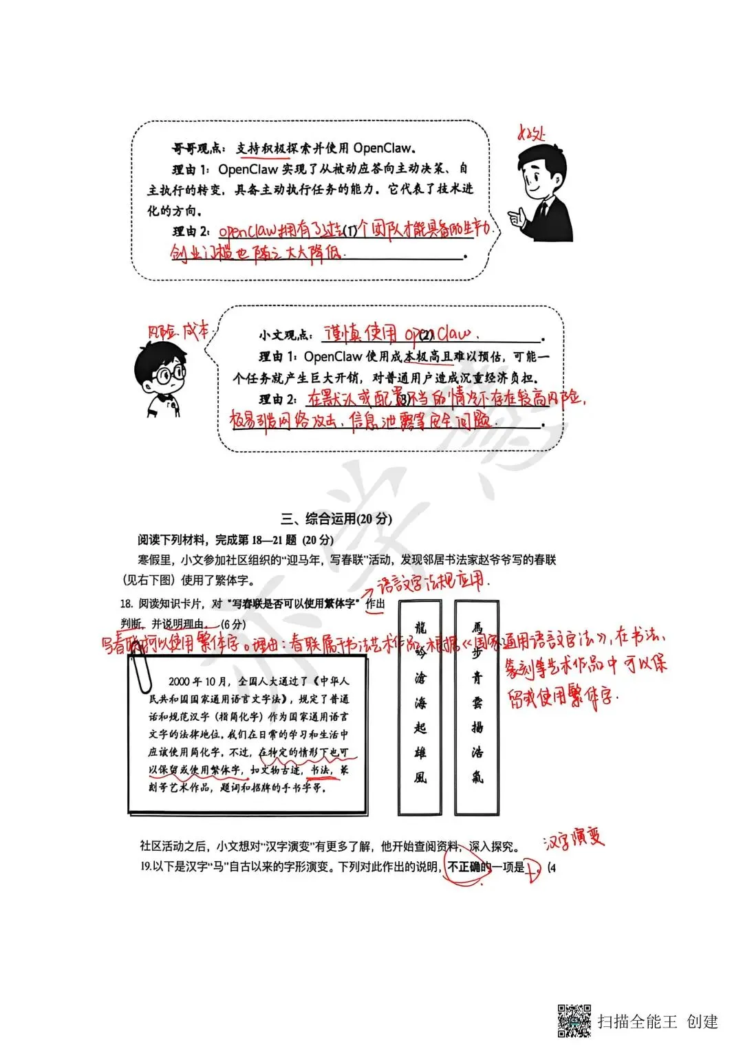 普陀/长宁初三二模语文、物理试卷解析分享~ 第6张