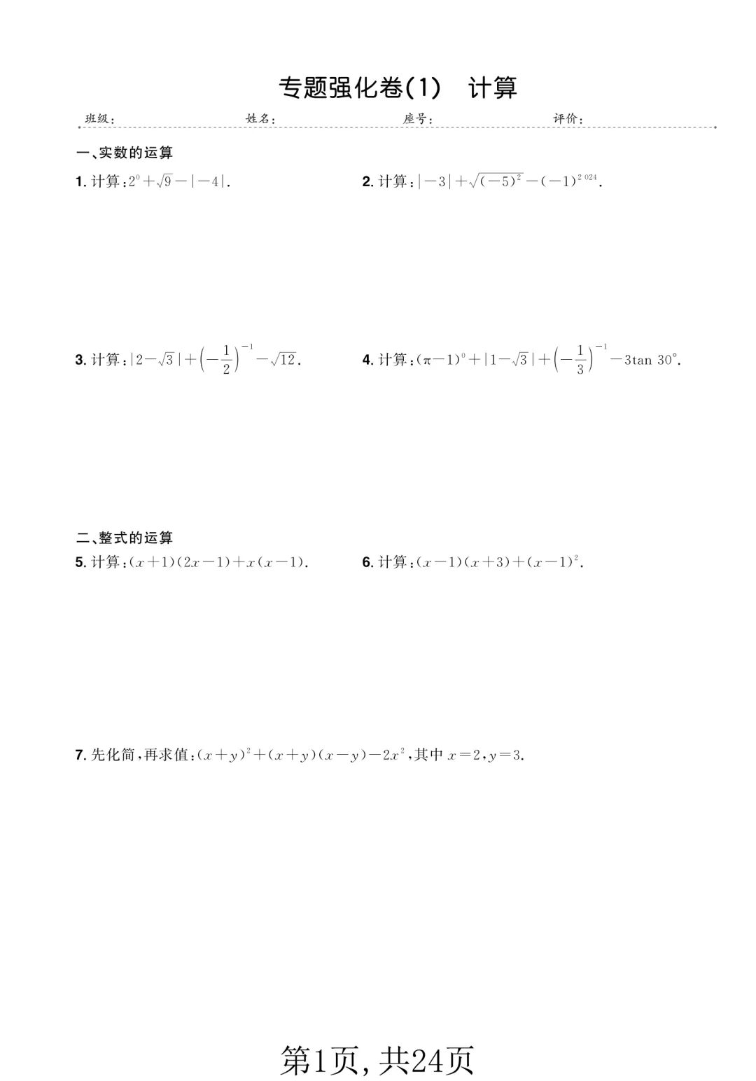 2026年数学中考,这6套专题强化卷一定要练完,考试必定会出现! 第1张