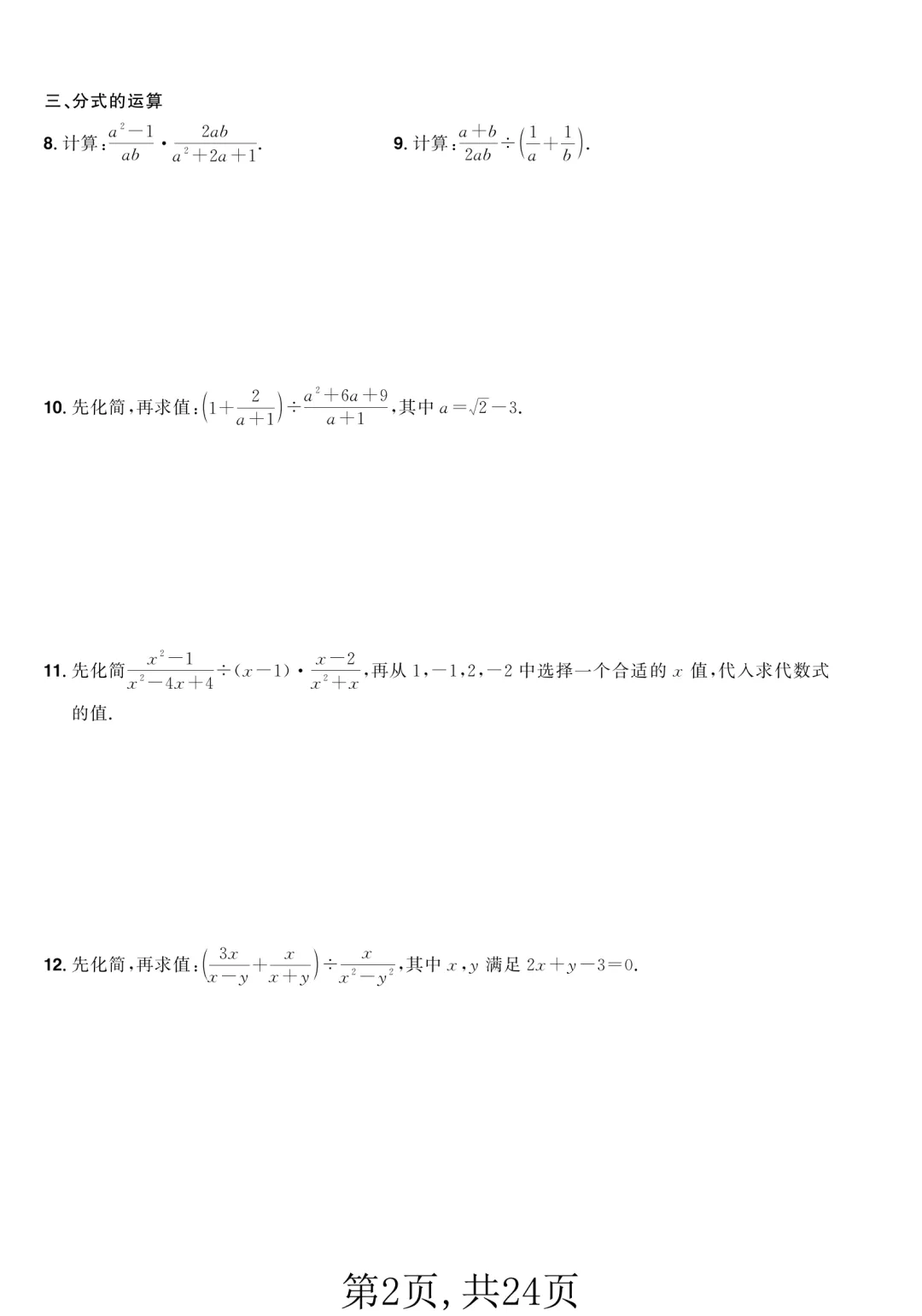 2026年数学中考,这6套专题强化卷一定要练完,考试必定会出现! 第2张