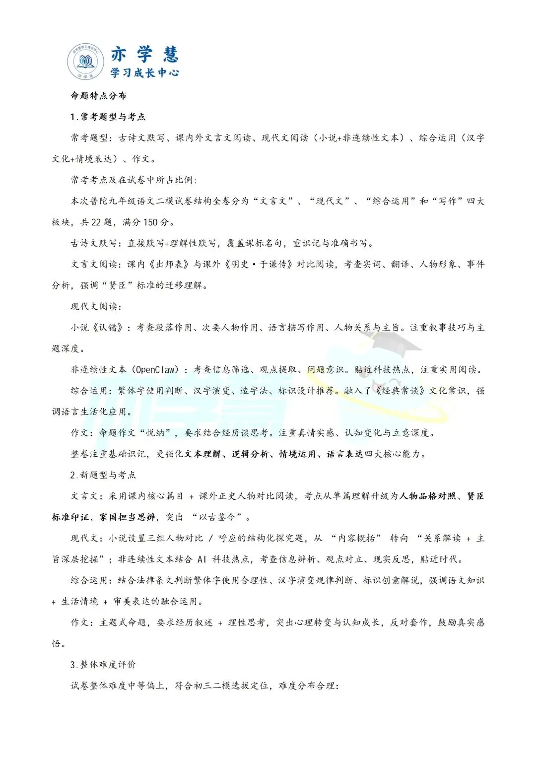 普陀/长宁初三二模语文、物理试卷解析分享~ 第11张