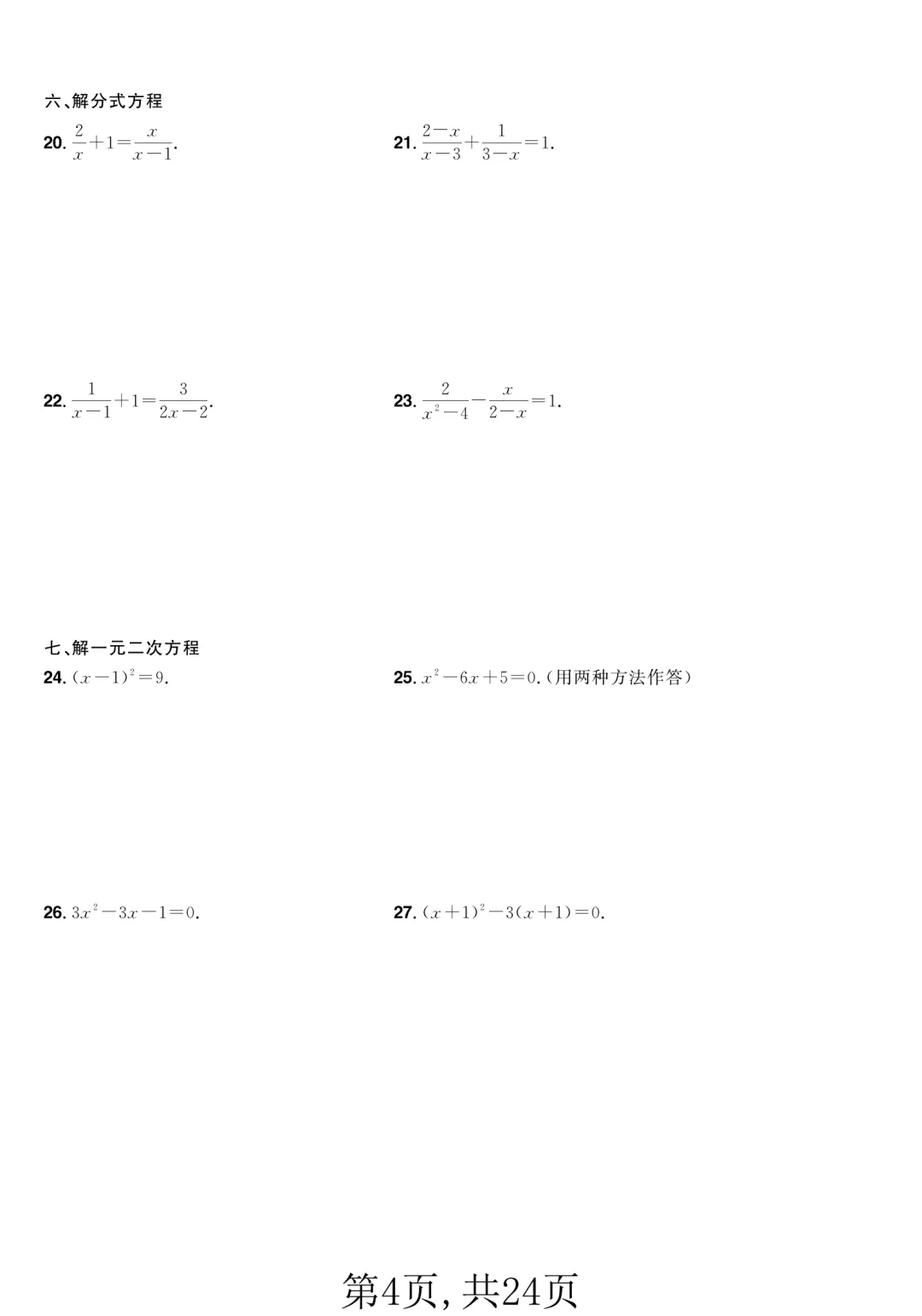 2026年数学中考,这6套专题强化卷一定要练完,考试必定会出现! 第4张