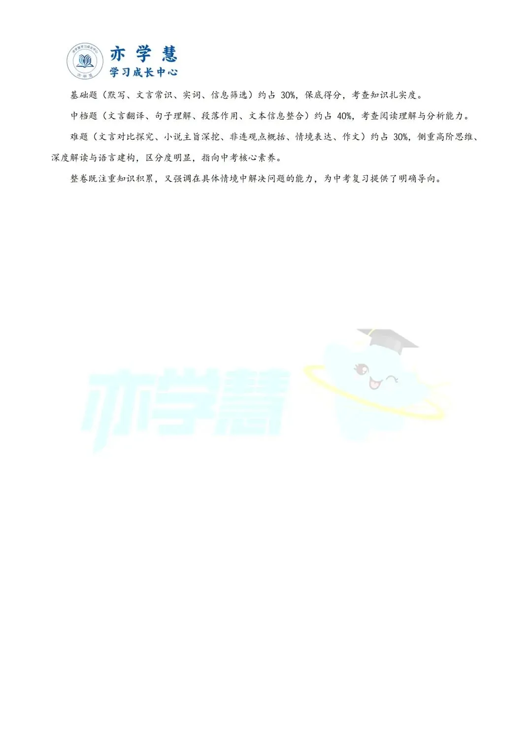 普陀/长宁初三二模语文、物理试卷解析分享~ 第12张