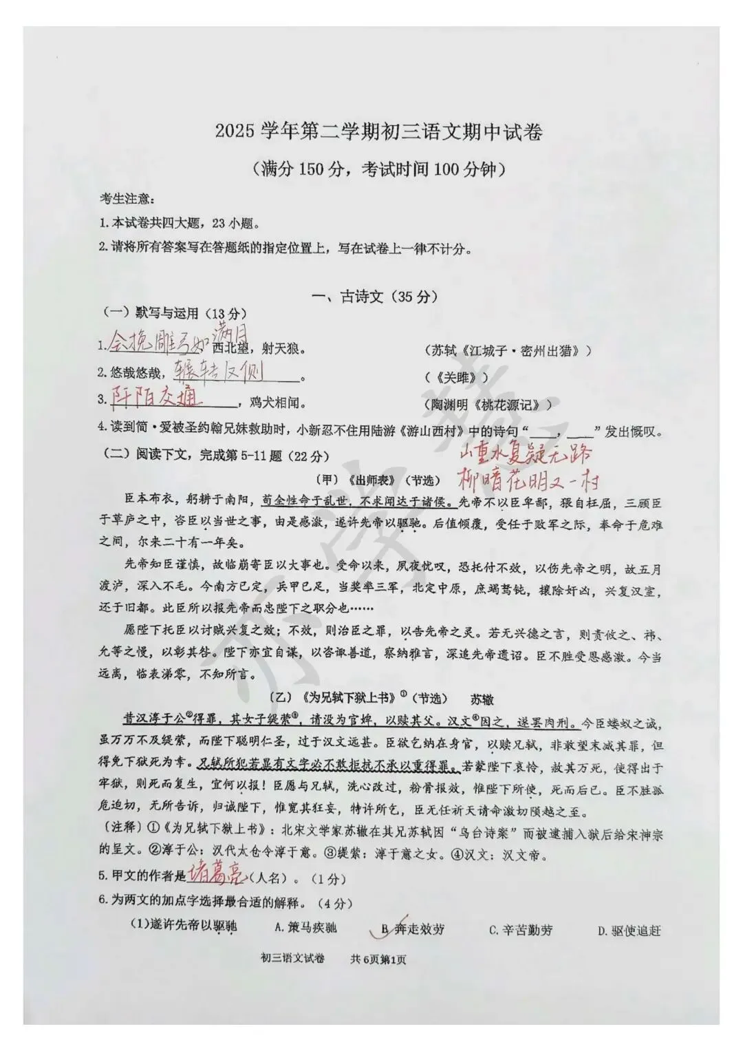 普陀/长宁初三二模语文、物理试卷解析分享~ 第13张