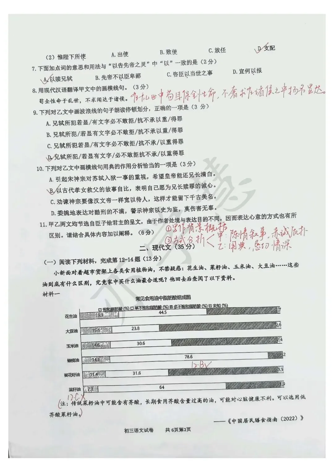 普陀/长宁初三二模语文、物理试卷解析分享~ 第14张