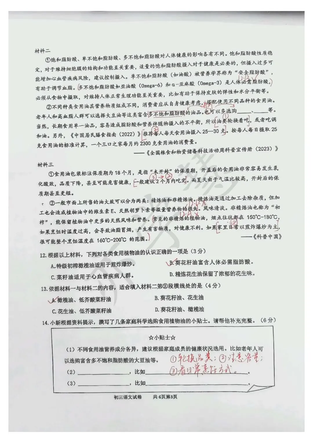 普陀/长宁初三二模语文、物理试卷解析分享~ 第15张