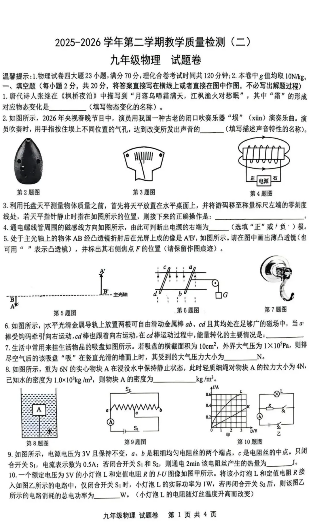 2026合肥包河区初三•二模试卷 全科(附有合肥重点高中班型介绍) 第2张