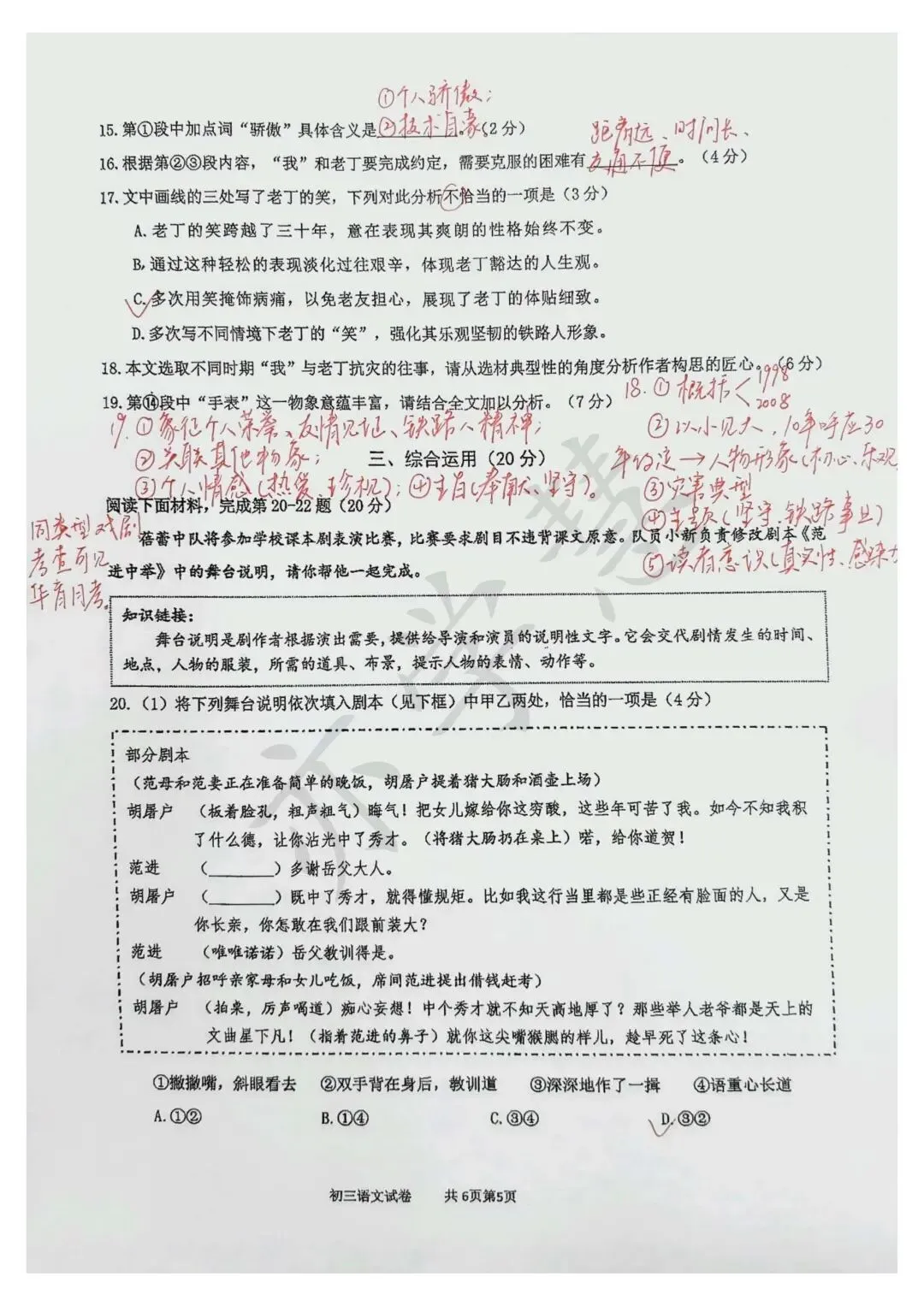普陀/长宁初三二模语文、物理试卷解析分享~ 第17张