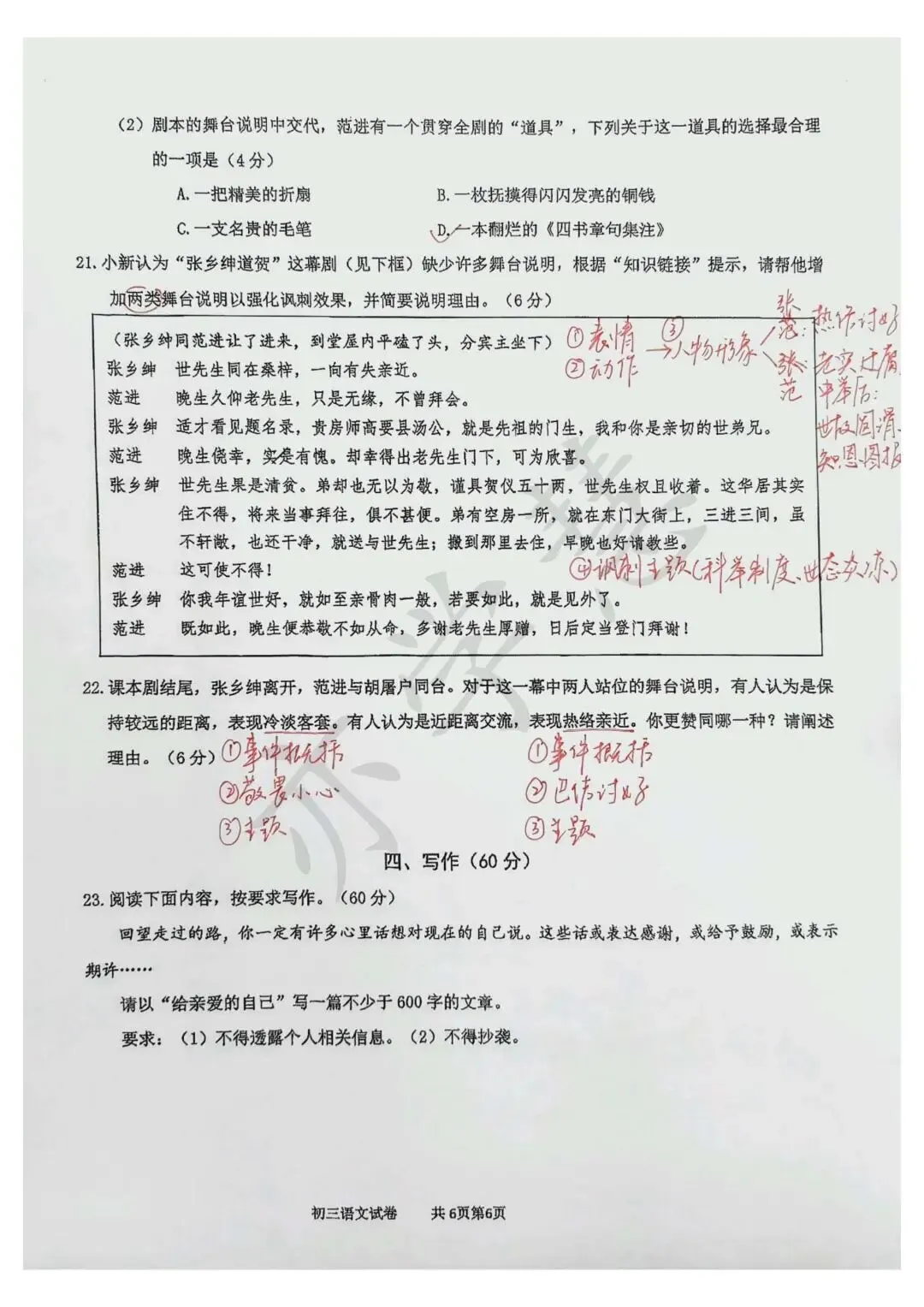 普陀/长宁初三二模语文、物理试卷解析分享~ 第18张