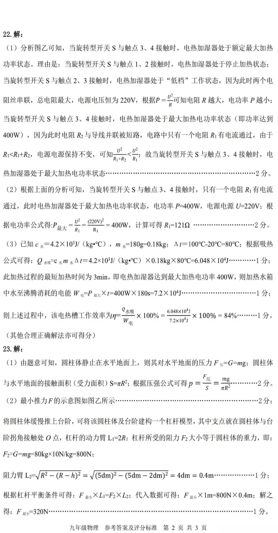 2026合肥包河区初三•二模试卷 全科(附有合肥重点高中班型介绍) 第7张