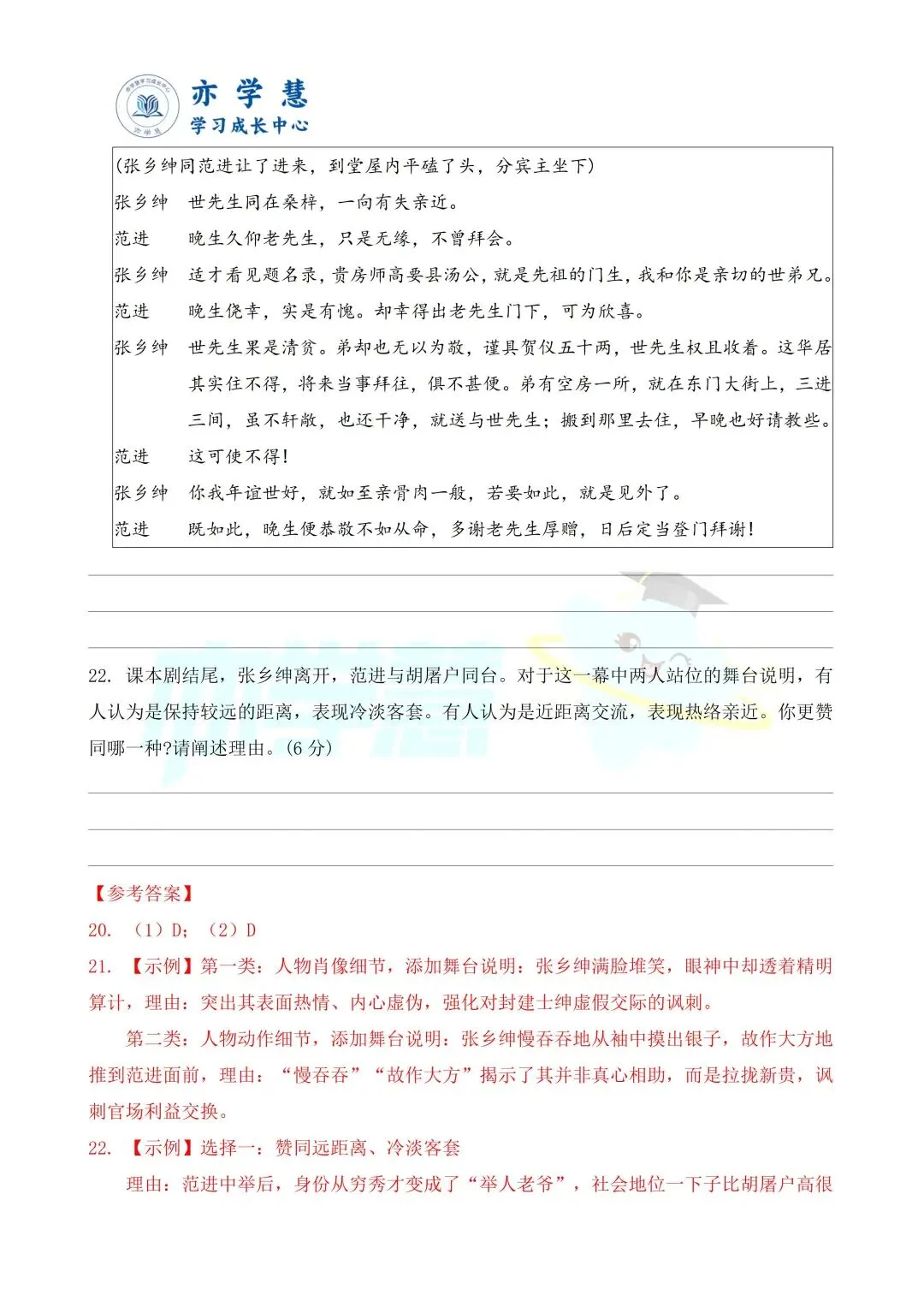 普陀/长宁初三二模语文、物理试卷解析分享~ 第20张
