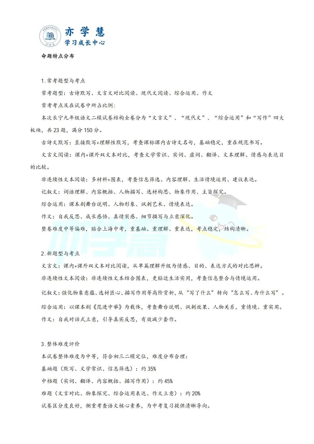 普陀/长宁初三二模语文、物理试卷解析分享~ 第24张