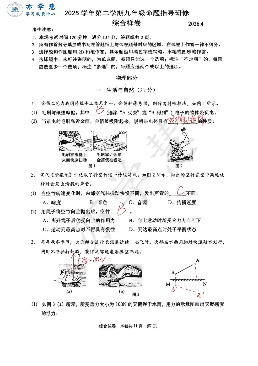普陀/长宁初三二模语文、物理试卷解析分享~ 第25张