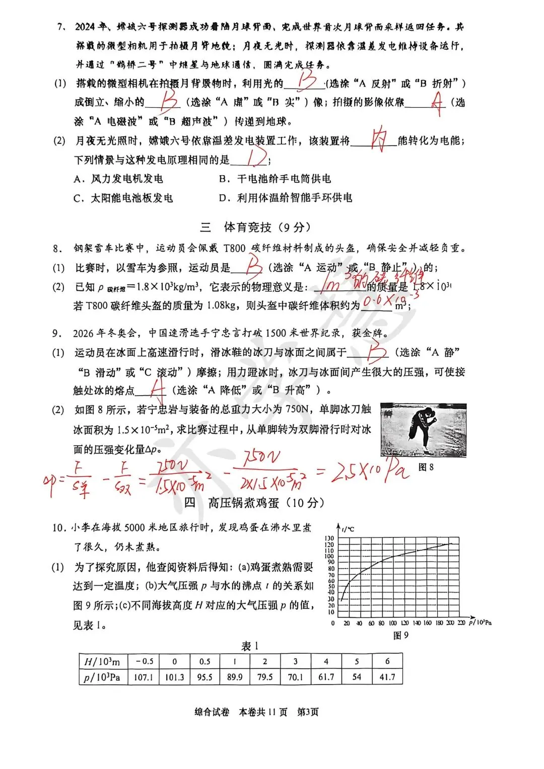 普陀/长宁初三二模语文、物理试卷解析分享~ 第27张