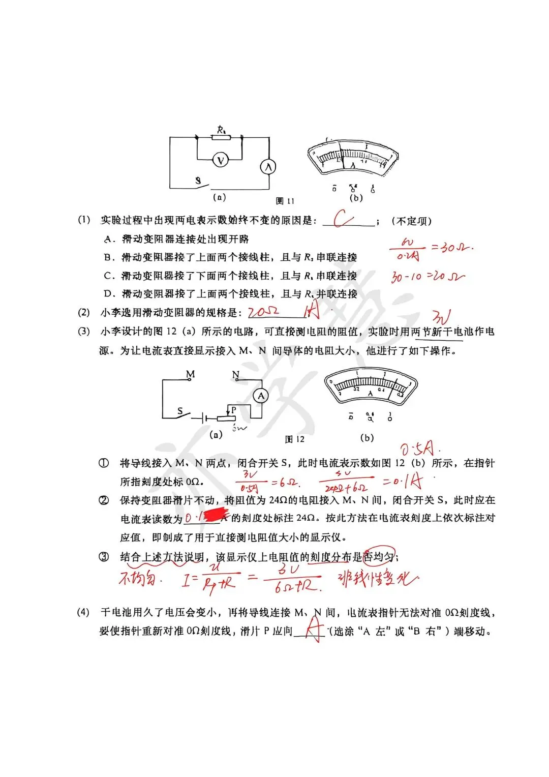 普陀/长宁初三二模语文、物理试卷解析分享~ 第29张