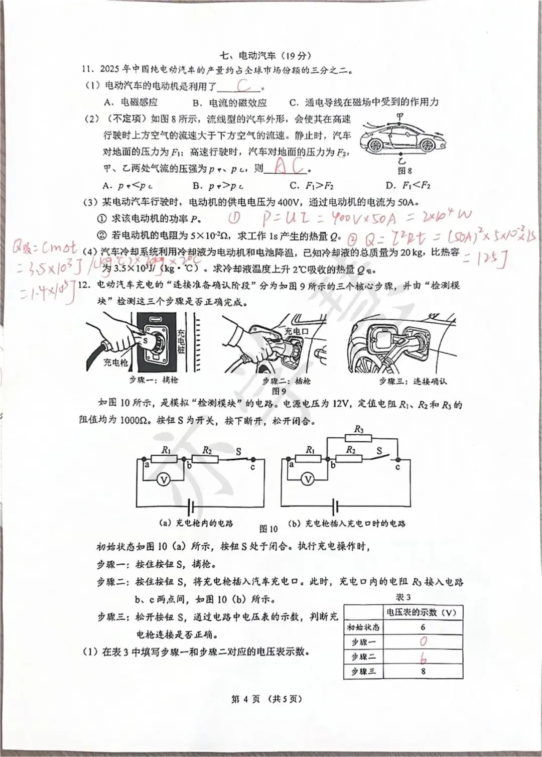 普陀/长宁初三二模语文、物理试卷解析分享~ 第36张
