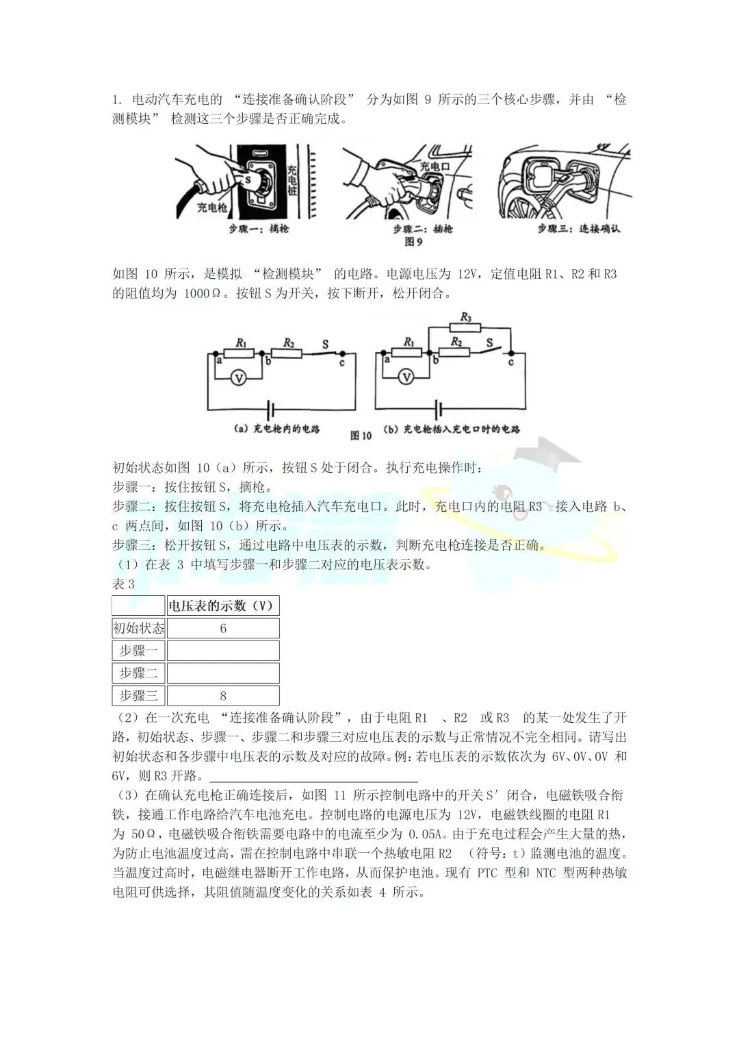 普陀/长宁初三二模语文、物理试卷解析分享~ 第38张