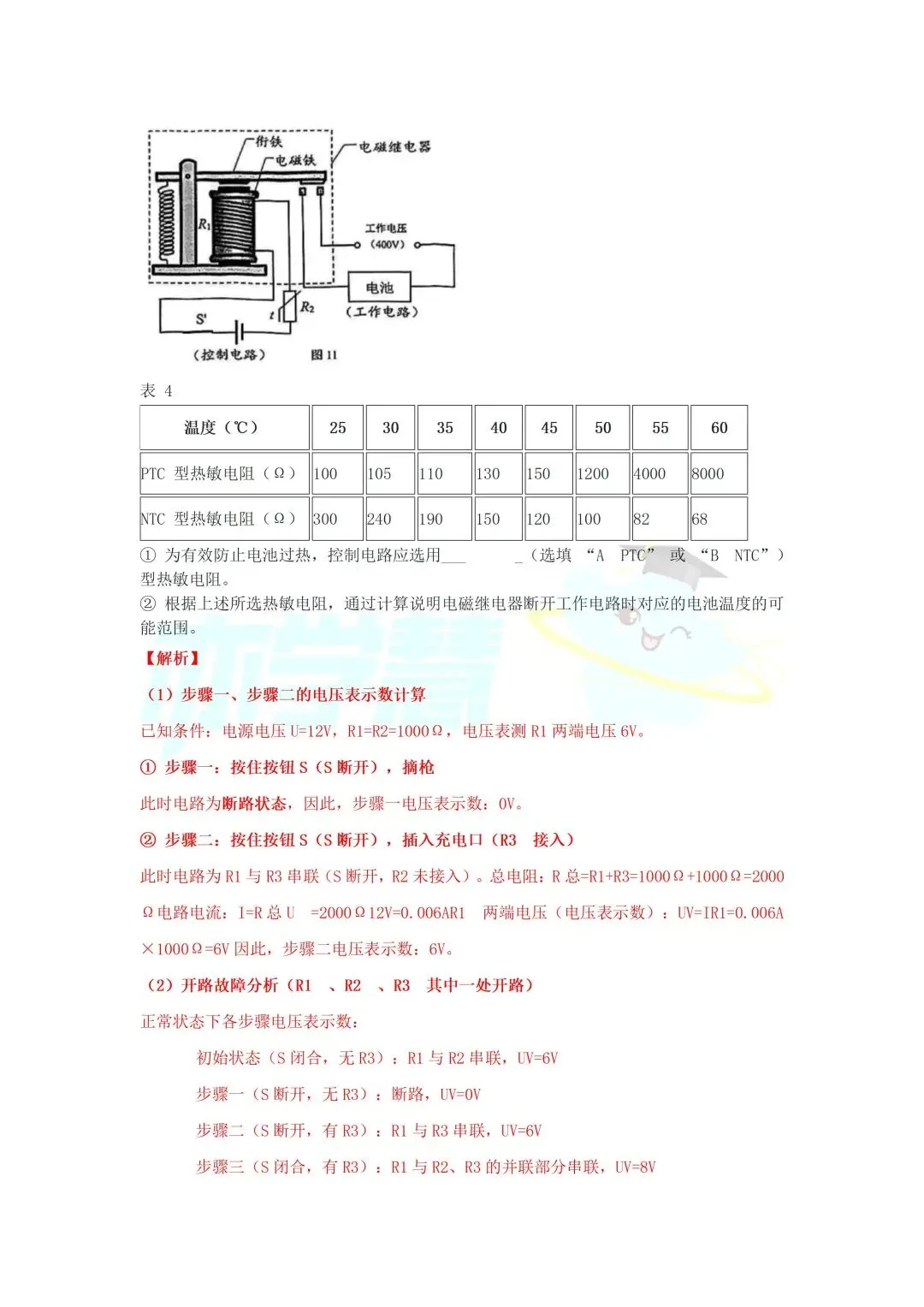普陀/长宁初三二模语文、物理试卷解析分享~ 第39张