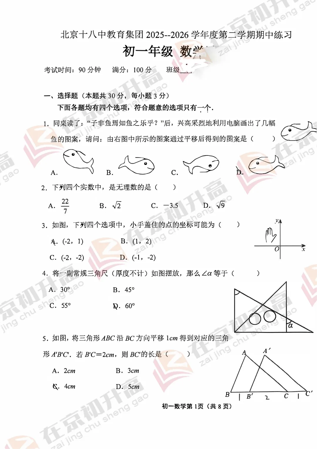 最新!北京8校初一初二期中试卷&答案出炉!你能拿多少分? 第8张