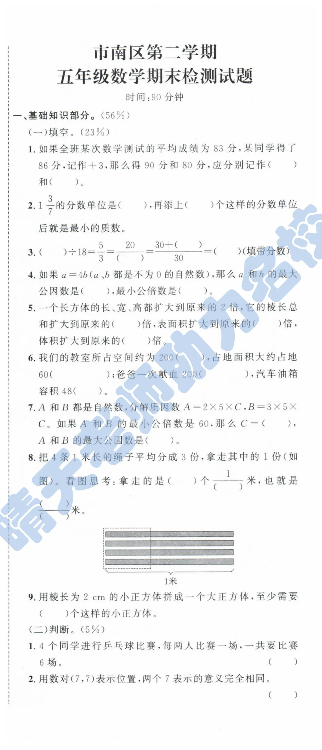 五下青岛市南2024期末真题(高清有答案) 第1张