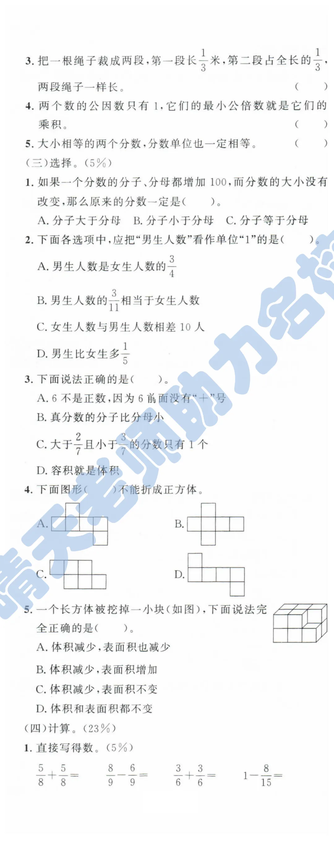 五下青岛市南2024期末真题(高清有答案) 第2张