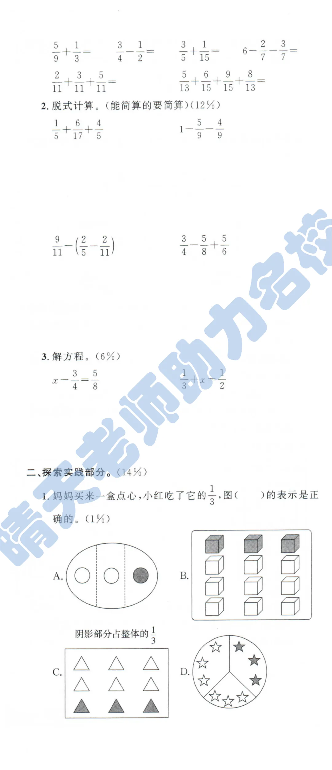 五下青岛市南2024期末真题(高清有答案) 第3张