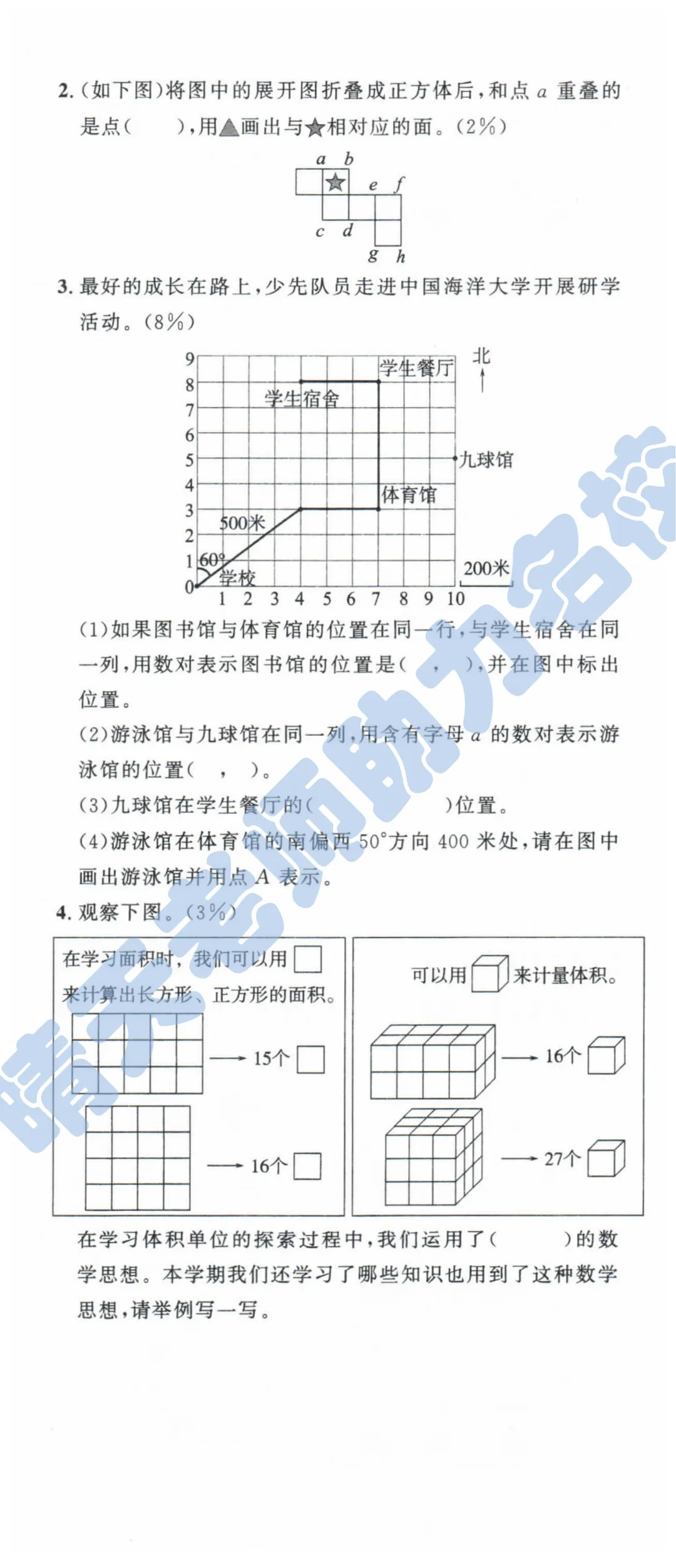 五下青岛市南2024期末真题(高清有答案) 第4张