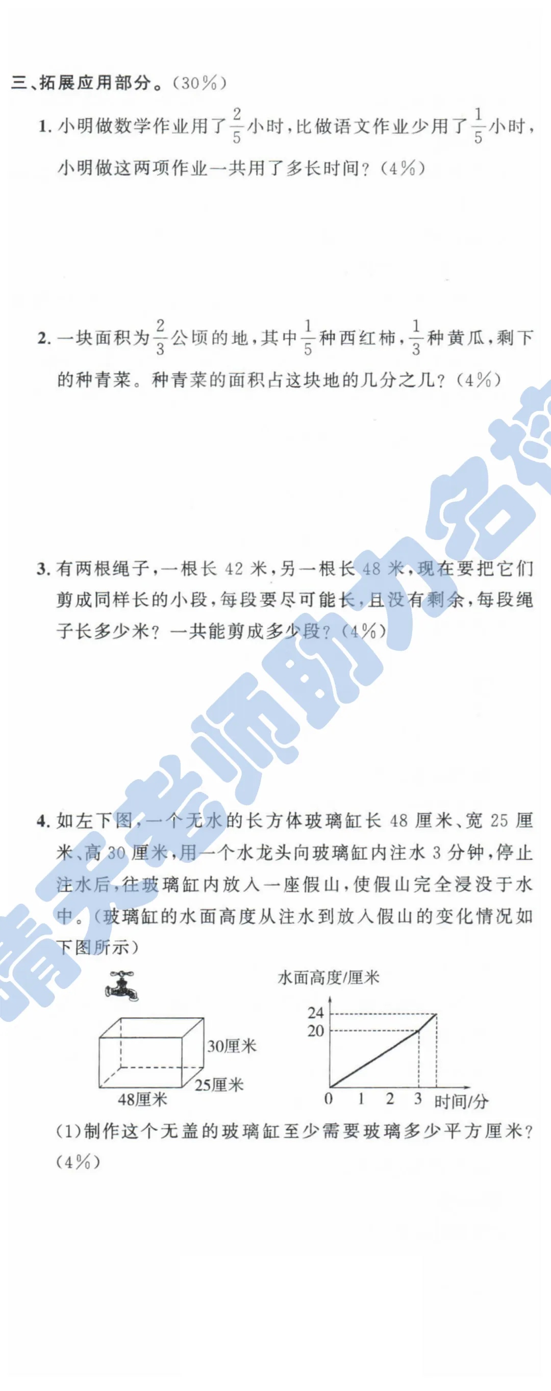 五下青岛市南2024期末真题(高清有答案) 第5张