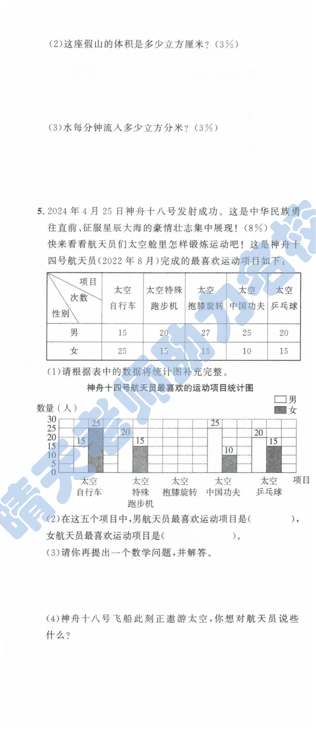 五下青岛市南2024期末真题(高清有答案) 第6张