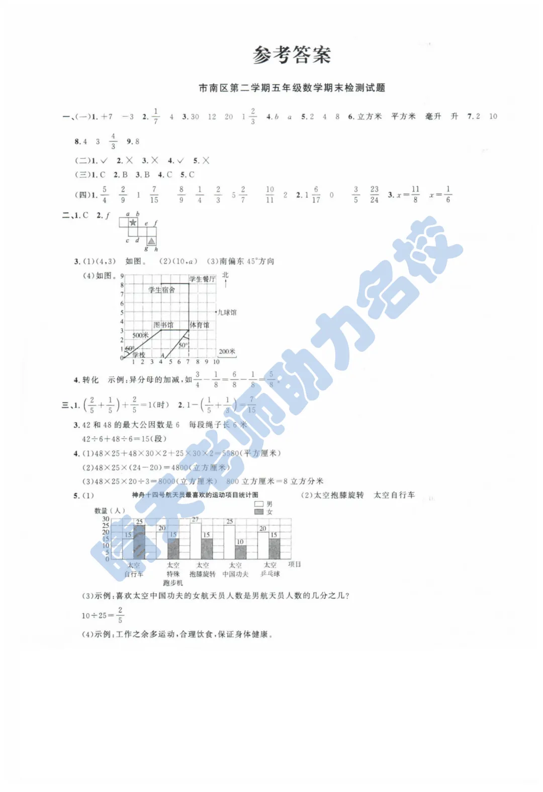 五下青岛市南2024期末真题(高清有答案) 第7张