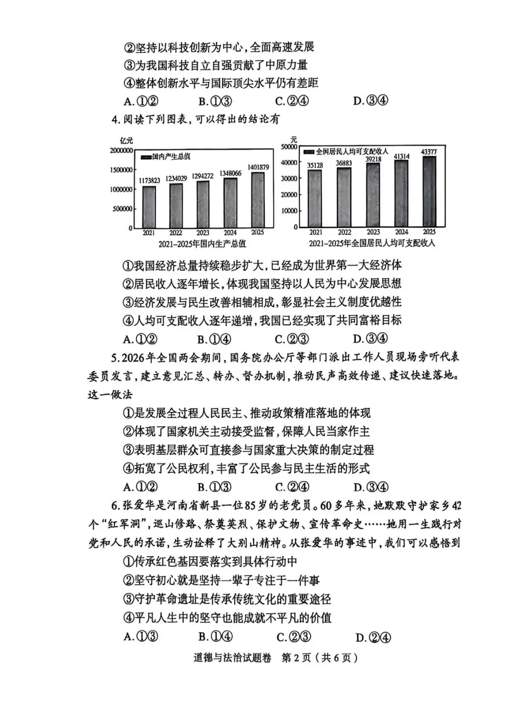 2026年郑州市初三模考道法、历史试卷及答案出炉!七科试卷+答案更新中! 第4张