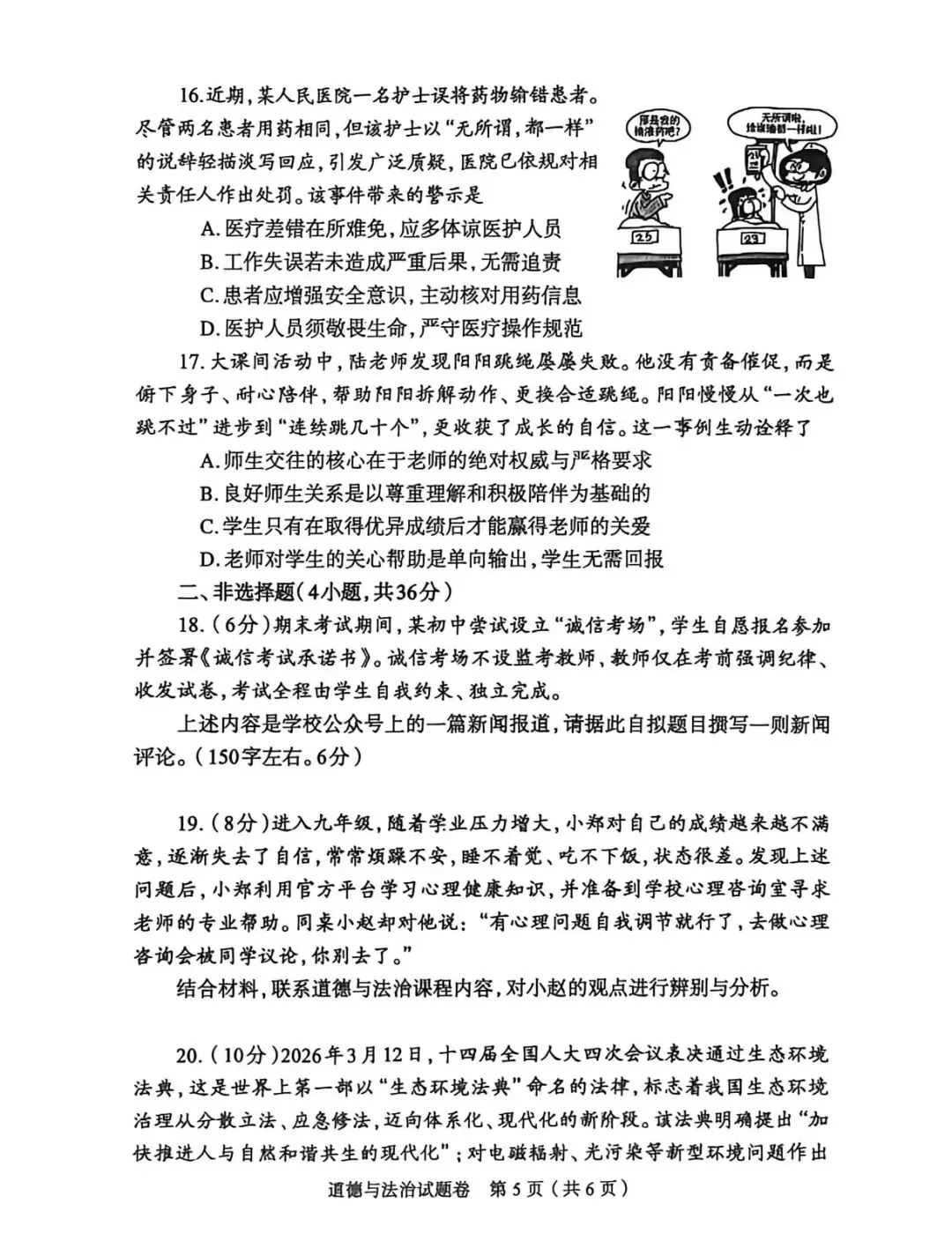 2026年郑州市初三模考道法、历史试卷及答案出炉!七科试卷+答案更新中! 第7张