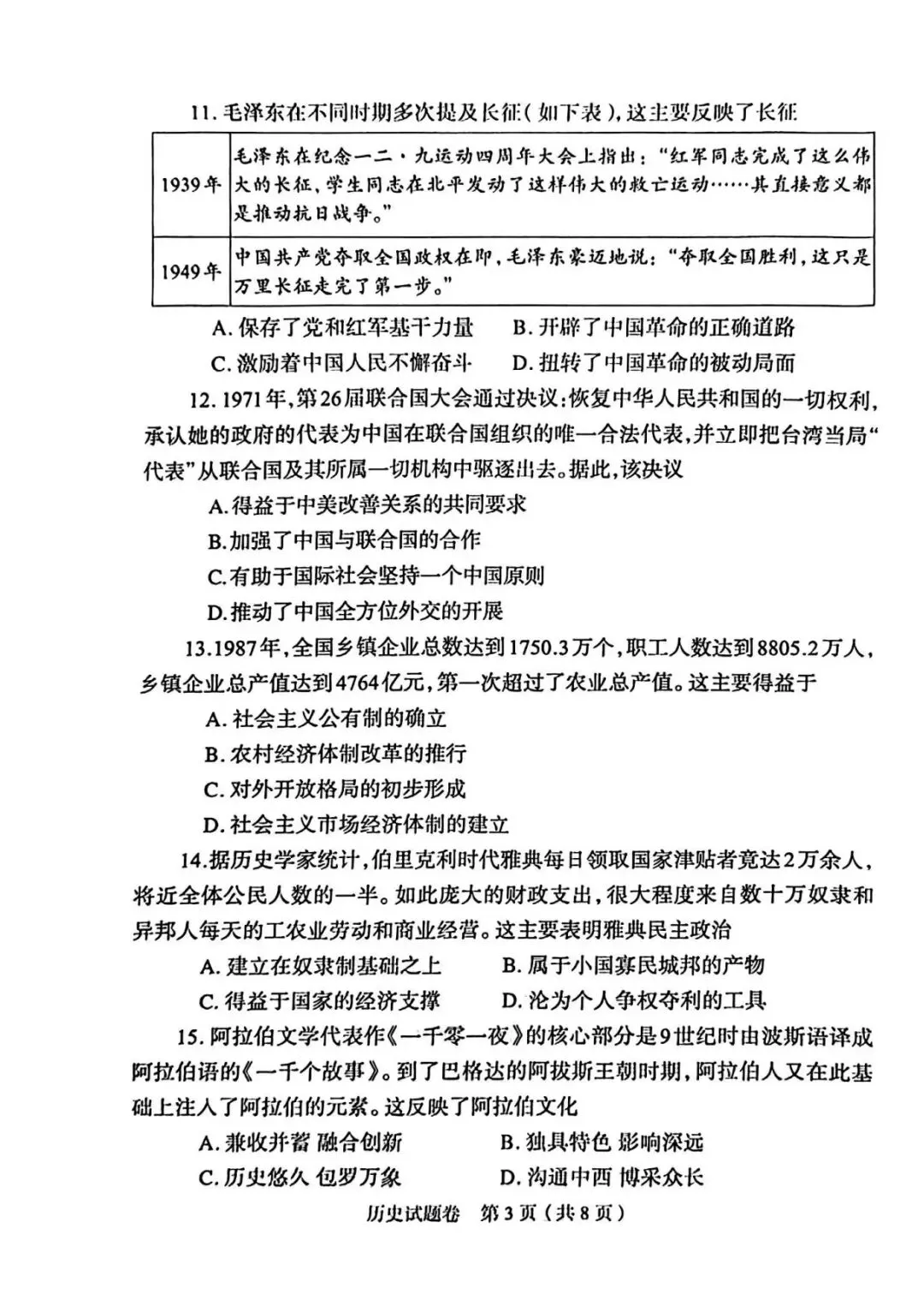 2026年郑州市初三模考道法、历史试卷及答案出炉!七科试卷+答案更新中! 第14张