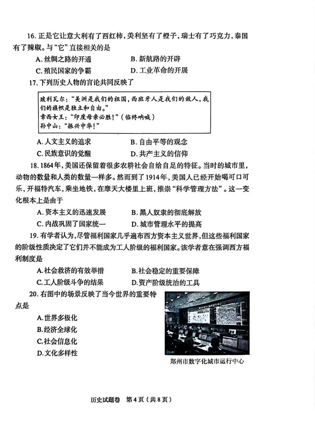 2026年郑州市初三模考道法、历史试卷及答案出炉!七科试卷+答案更新中! 第15张