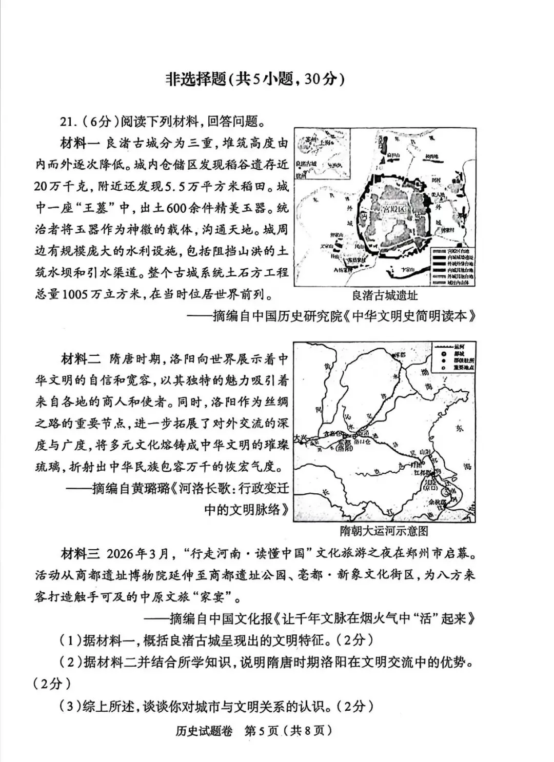 2026年郑州市初三模考道法、历史试卷及答案出炉!七科试卷+答案更新中! 第16张