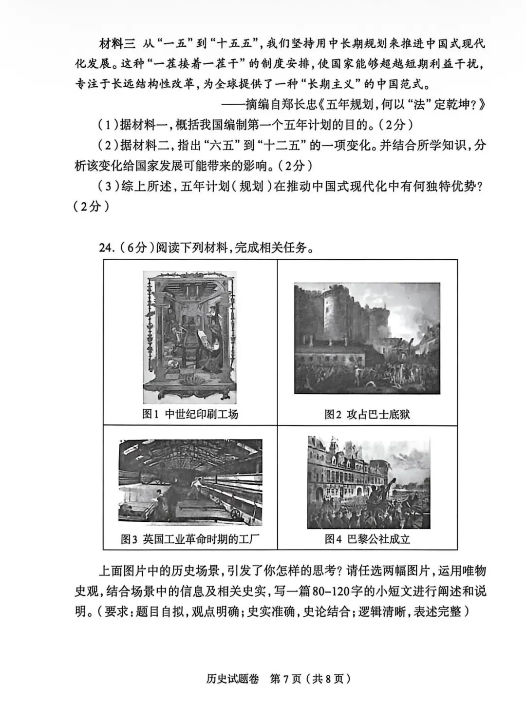 2026年郑州市初三模考道法、历史试卷及答案出炉!七科试卷+答案更新中! 第18张