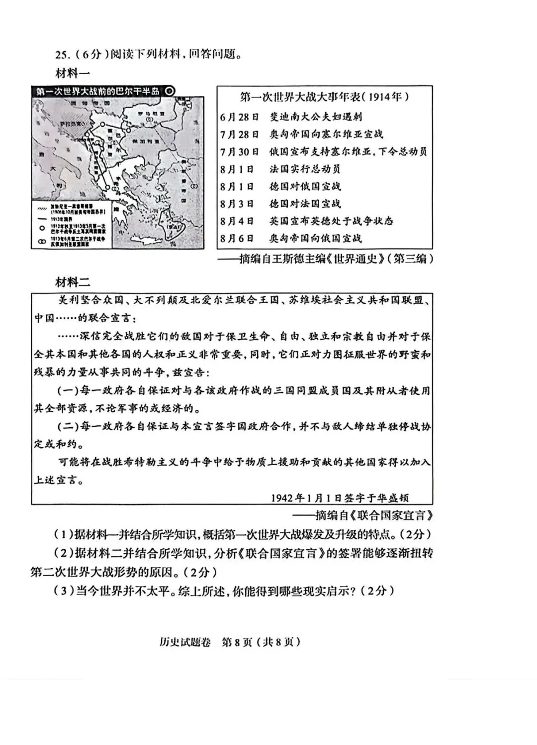 2026年郑州市初三模考道法、历史试卷及答案出炉!七科试卷+答案更新中! 第19张