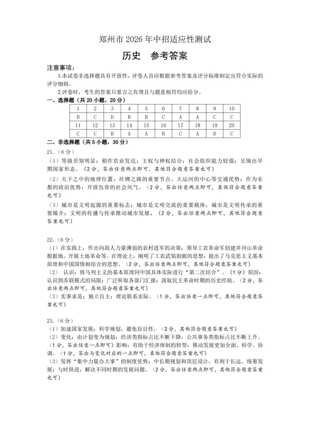 2026年郑州市初三模考道法、历史试卷及答案出炉!七科试卷+答案更新中! 第20张