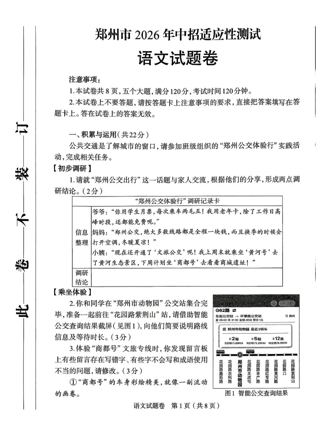 2026年郑州市初三模考语文试卷及答案出炉!七科试卷+答案更新中! 第1张