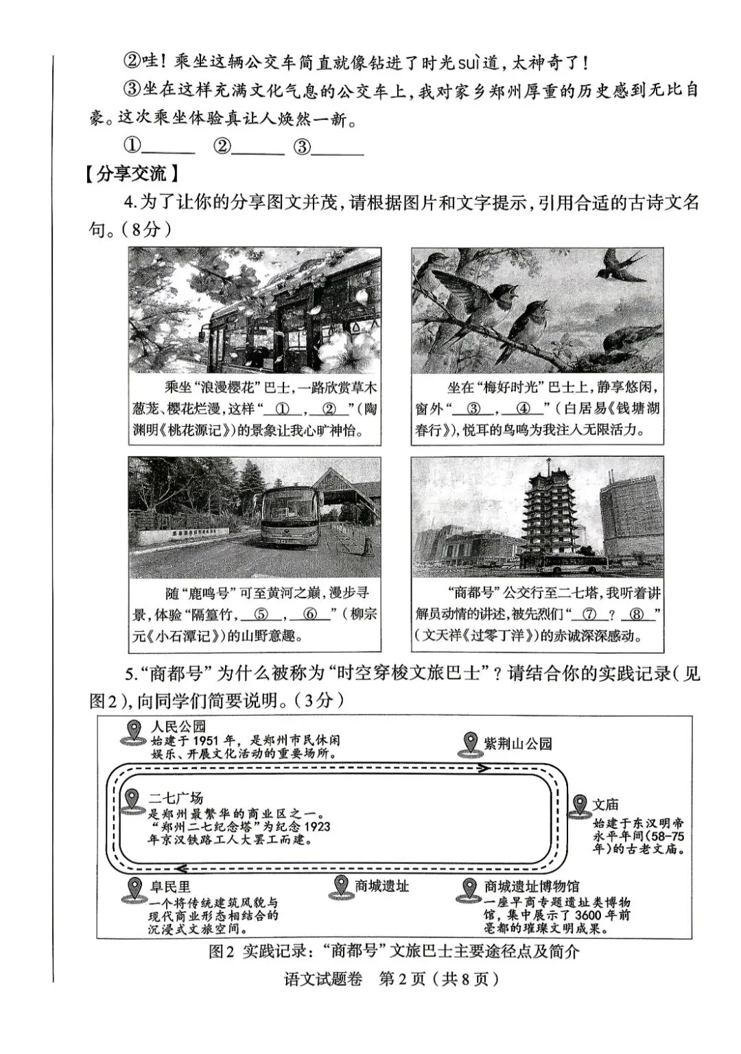 2026年郑州市初三模考语文试卷及答案出炉!七科试卷+答案更新中! 第2张