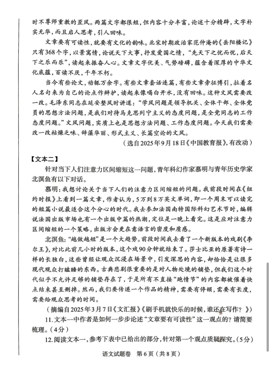 2026年郑州市初三模考语文试卷及答案出炉!七科试卷+答案更新中! 第6张