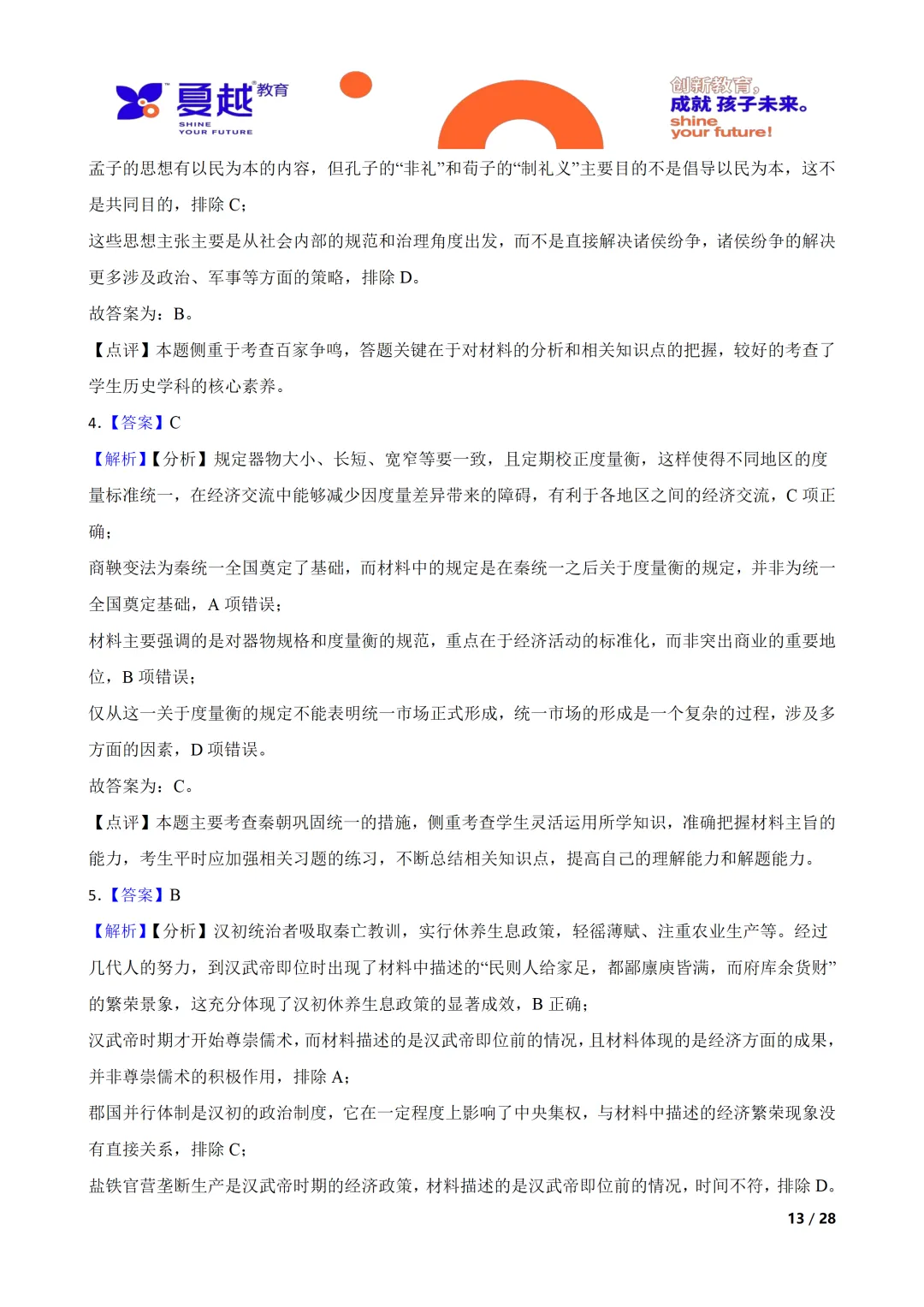 广东省2026年初中学业水平考试历史模拟试卷(一)答案精析 第2张