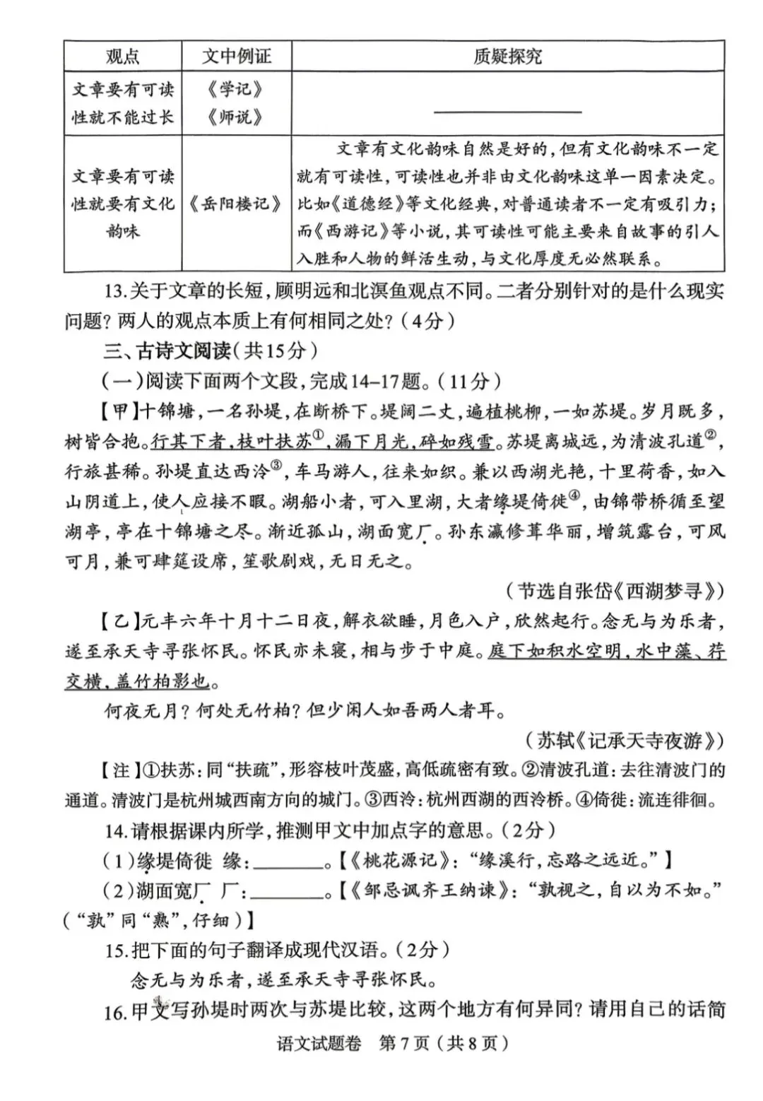 2026年郑州市初三模考语文试卷及答案出炉!七科试卷+答案更新中! 第7张