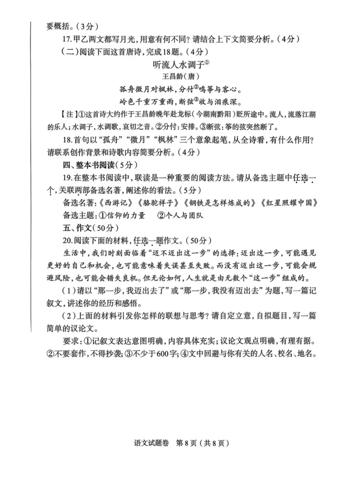 2026年郑州市初三模考语文试卷及答案出炉!七科试卷+答案更新中! 第8张