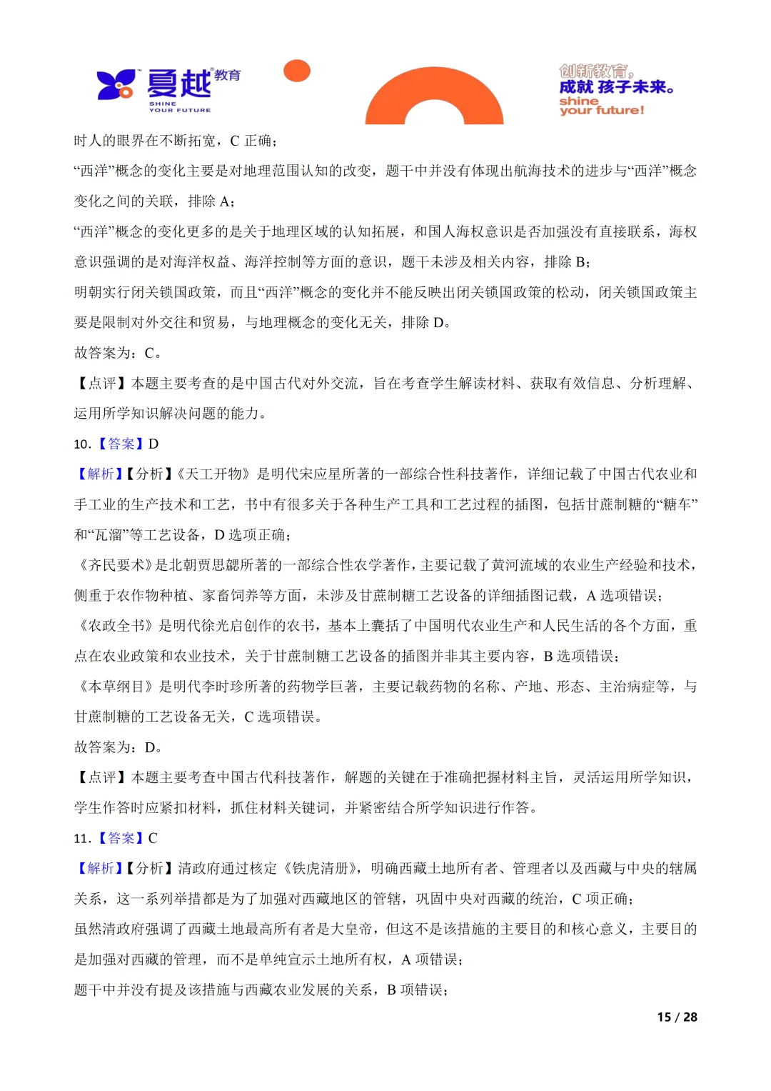 广东省2026年初中学业水平考试历史模拟试卷(一)答案精析 第4张