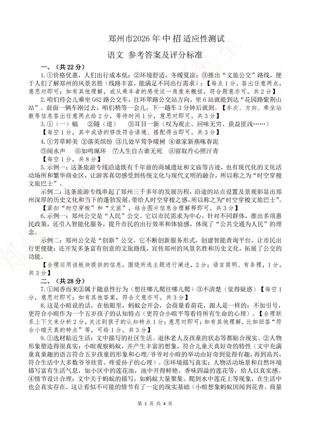 2026年郑州市初三模考语文试卷及答案出炉!七科试卷+答案更新中! 第9张