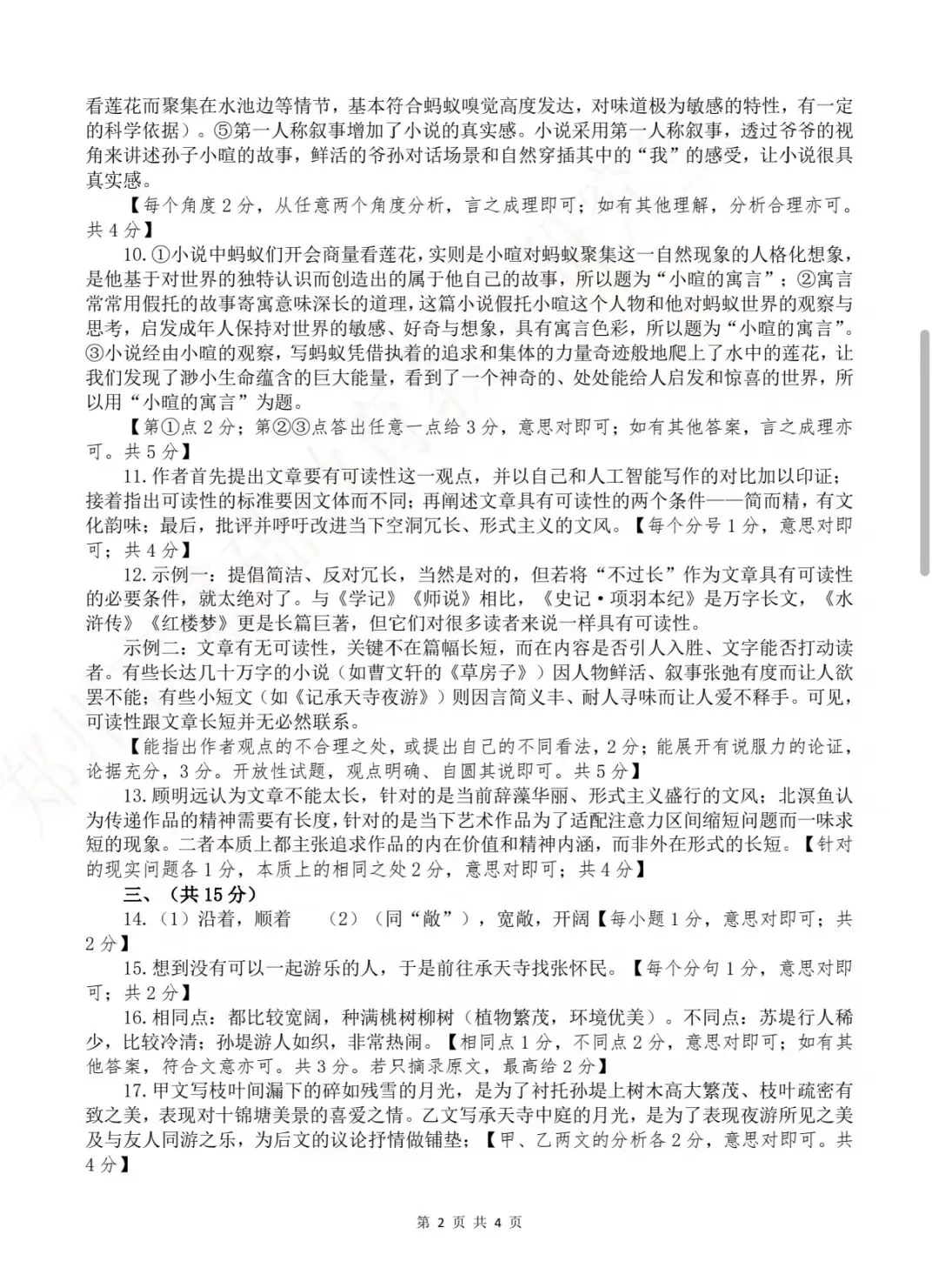 2026年郑州市初三模考语文试卷及答案出炉!七科试卷+答案更新中! 第10张