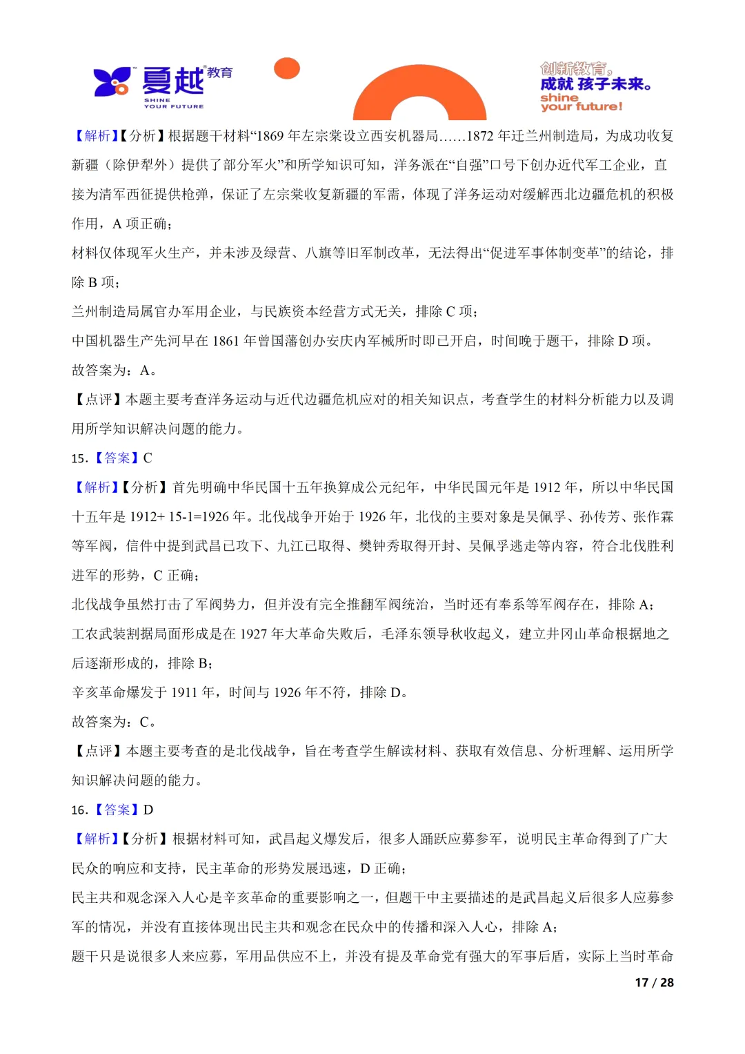 广东省2026年初中学业水平考试历史模拟试卷(一)答案精析 第6张